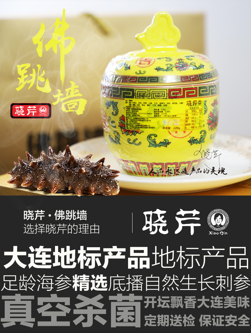 佛跳墻,曉芹佛跳墻,曉芹,即食食品